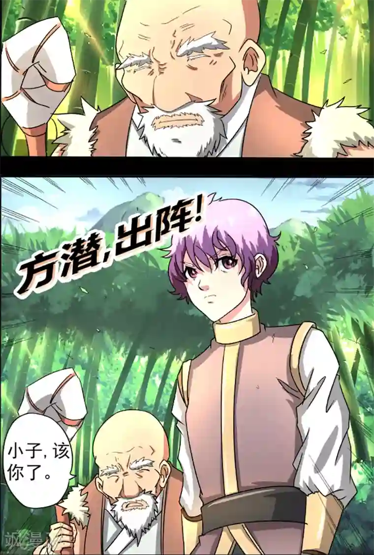 神武之灵第24话 方潜出阵