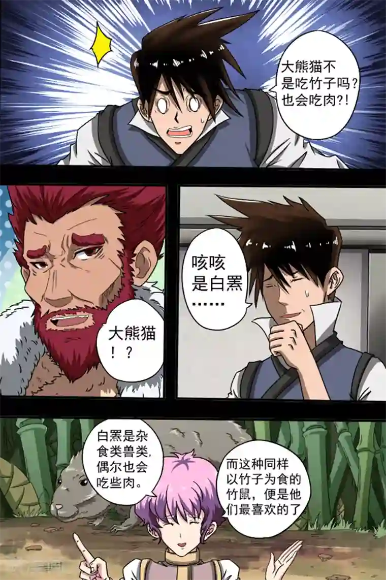 神武之灵第25话 天选之人