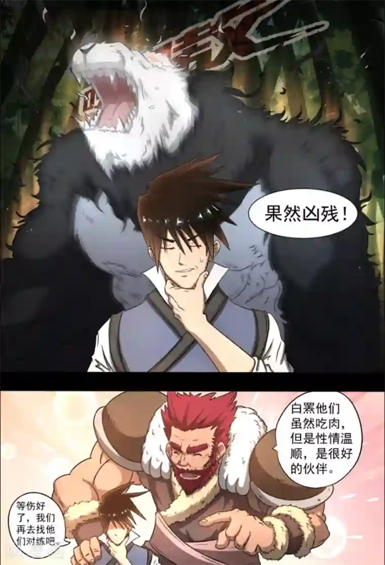 神武之灵第25话 天选之人