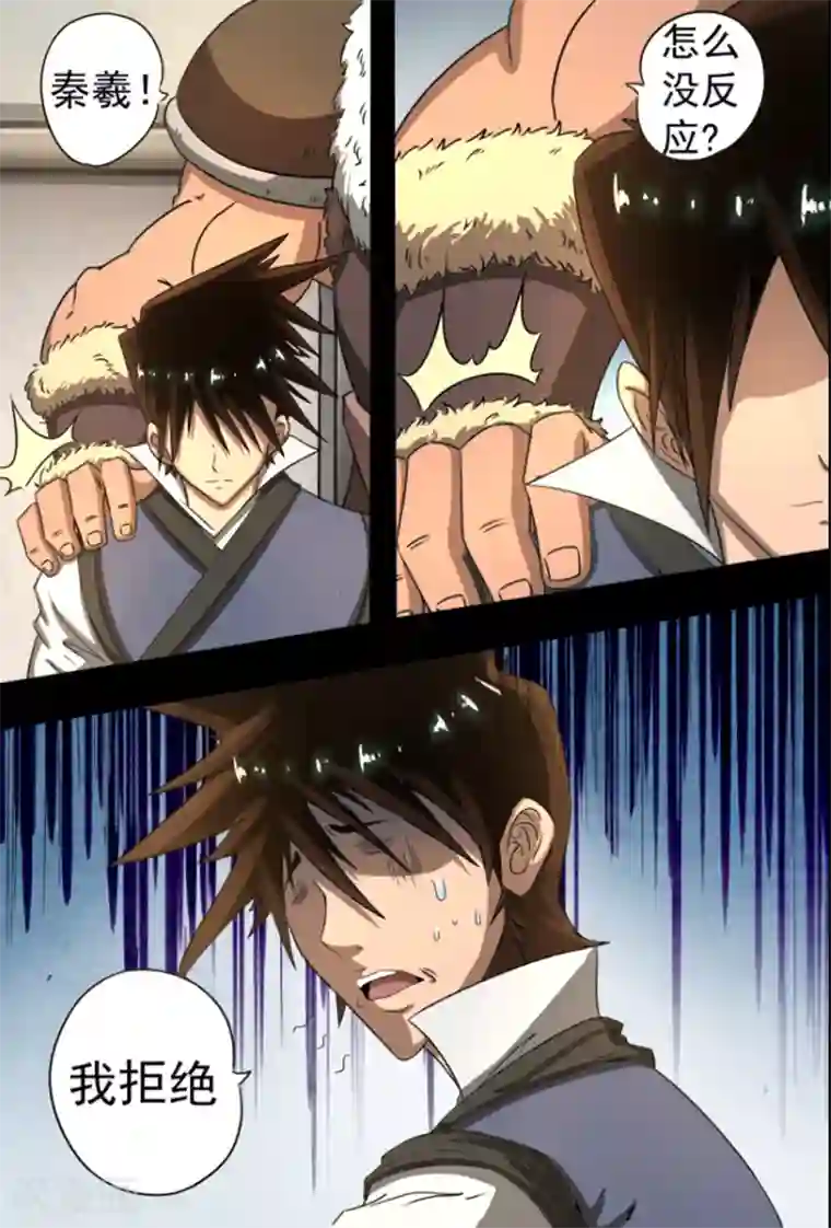 神武之灵第25话 天选之人