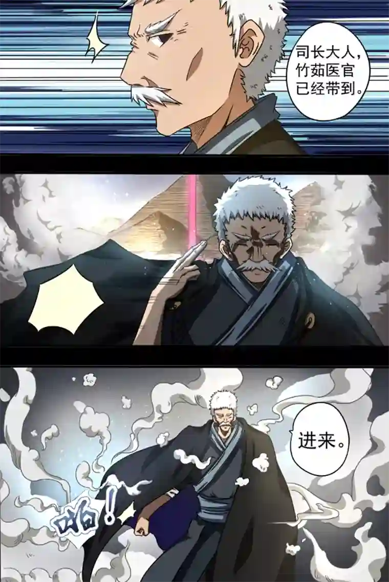 神武之灵第25话 天选之人