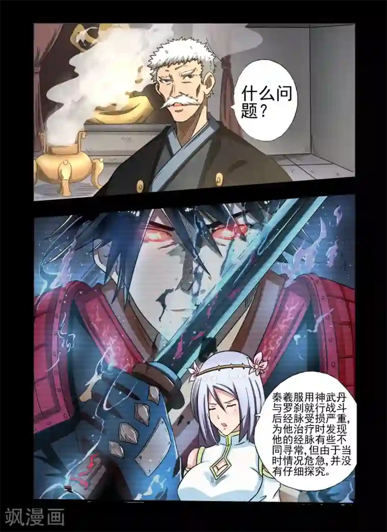 神武之灵第26话 特殊能力