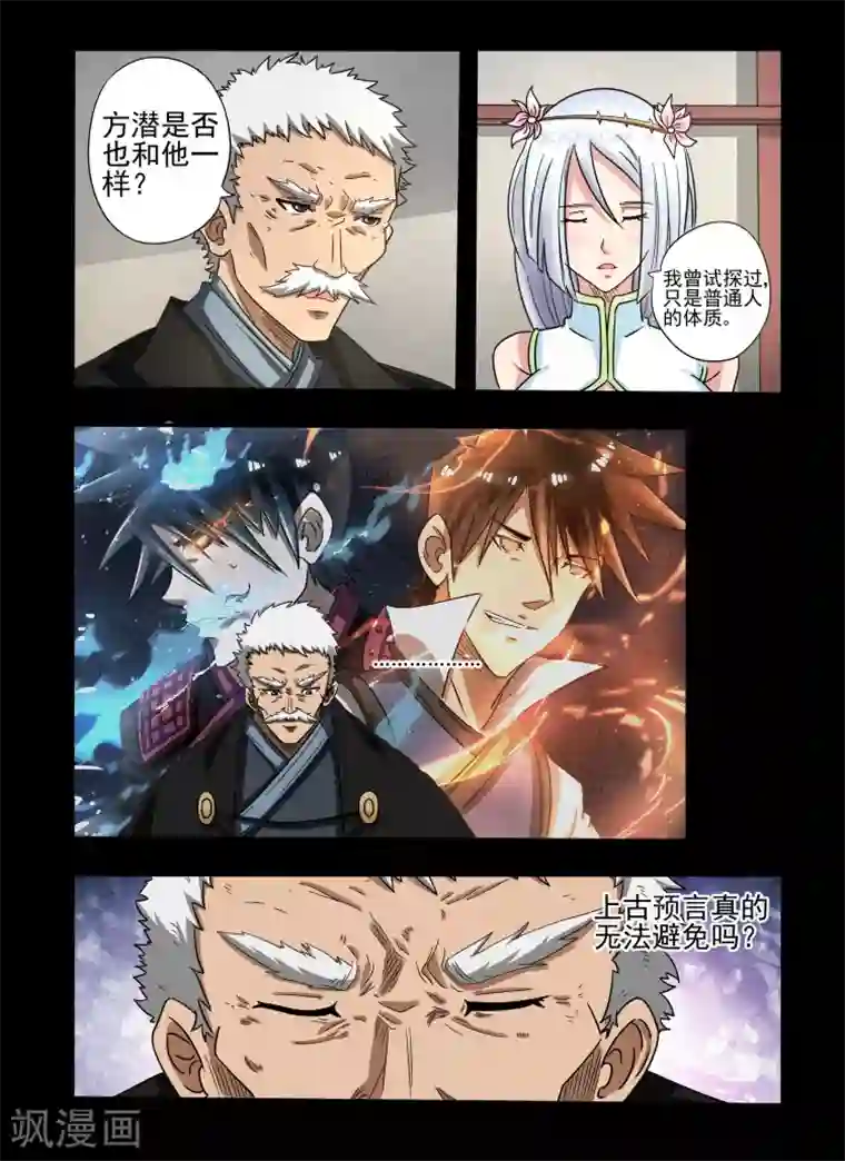 神武之灵第26话 特殊能力