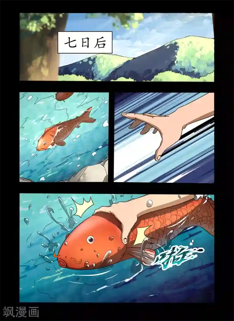 神武之灵第26话 特殊能力