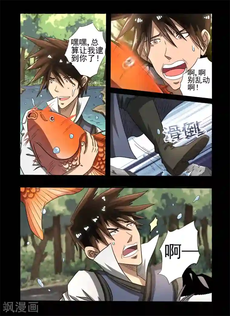 神武之灵第26话 特殊能力