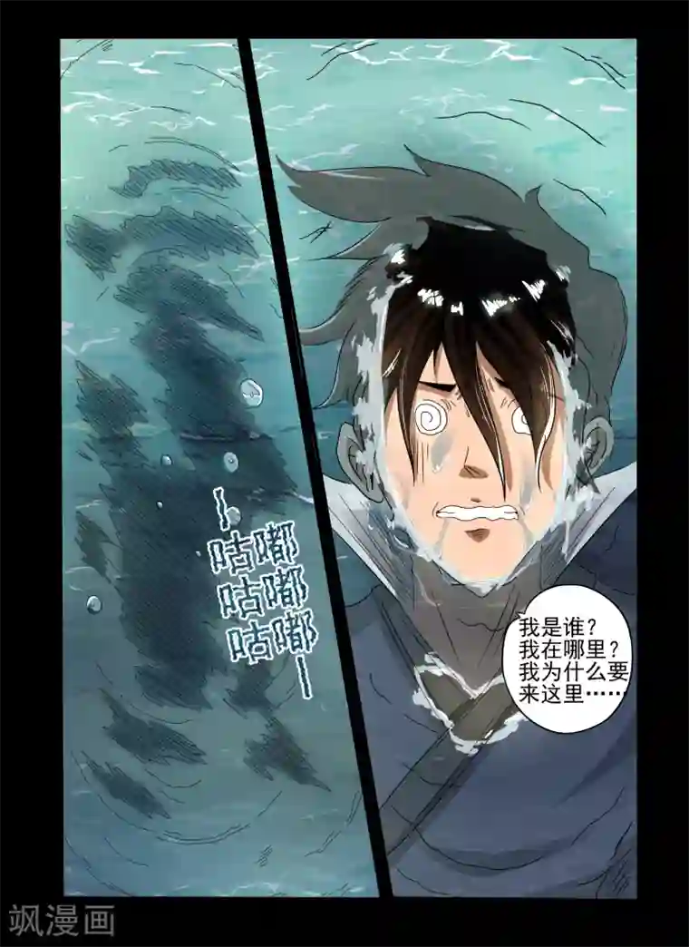 神武之灵第27话 新的任务