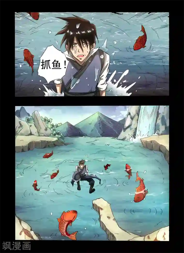 神武之灵第27话 新的任务