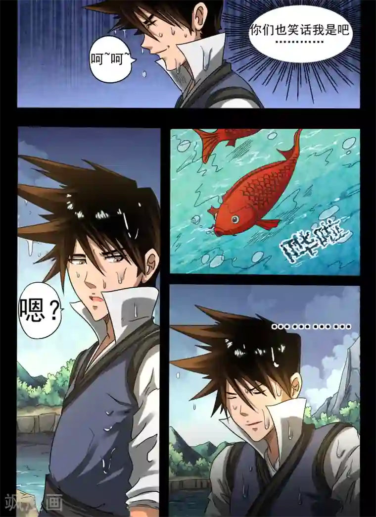 神武之灵第27话 新的任务