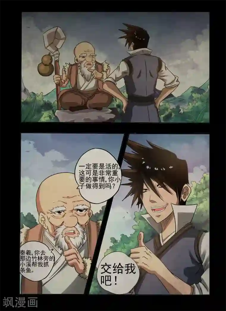 神武之灵第27话 新的任务