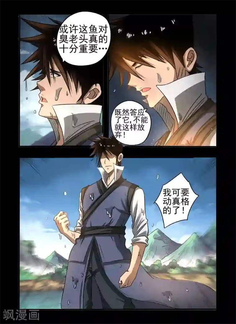 神武之灵第27话 新的任务