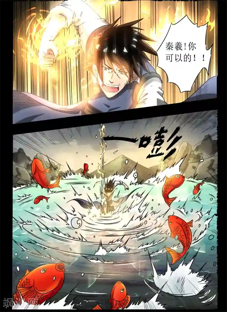 神武之灵第27话 新的任务