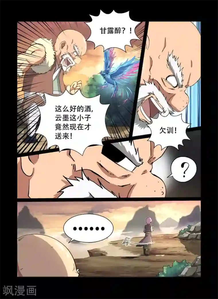 神武之灵第28话 自我质疑