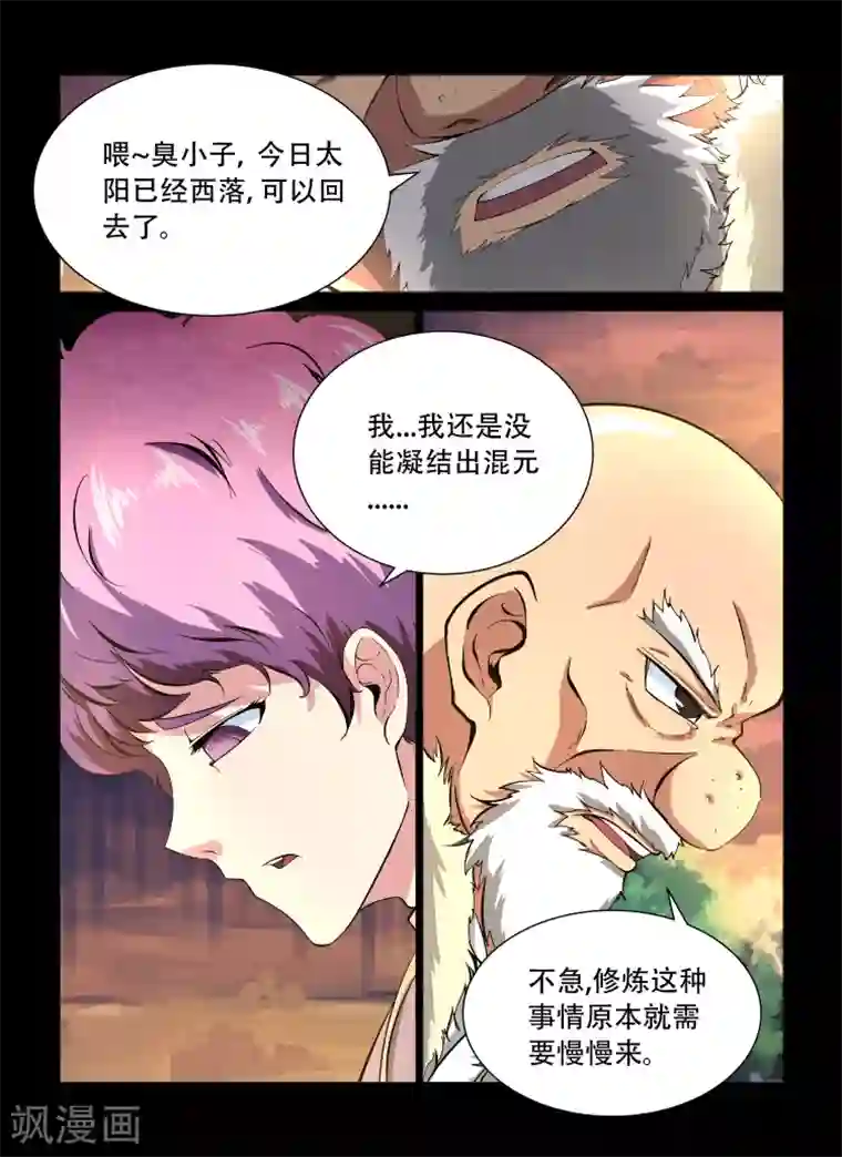 神武之灵第28话 自我质疑