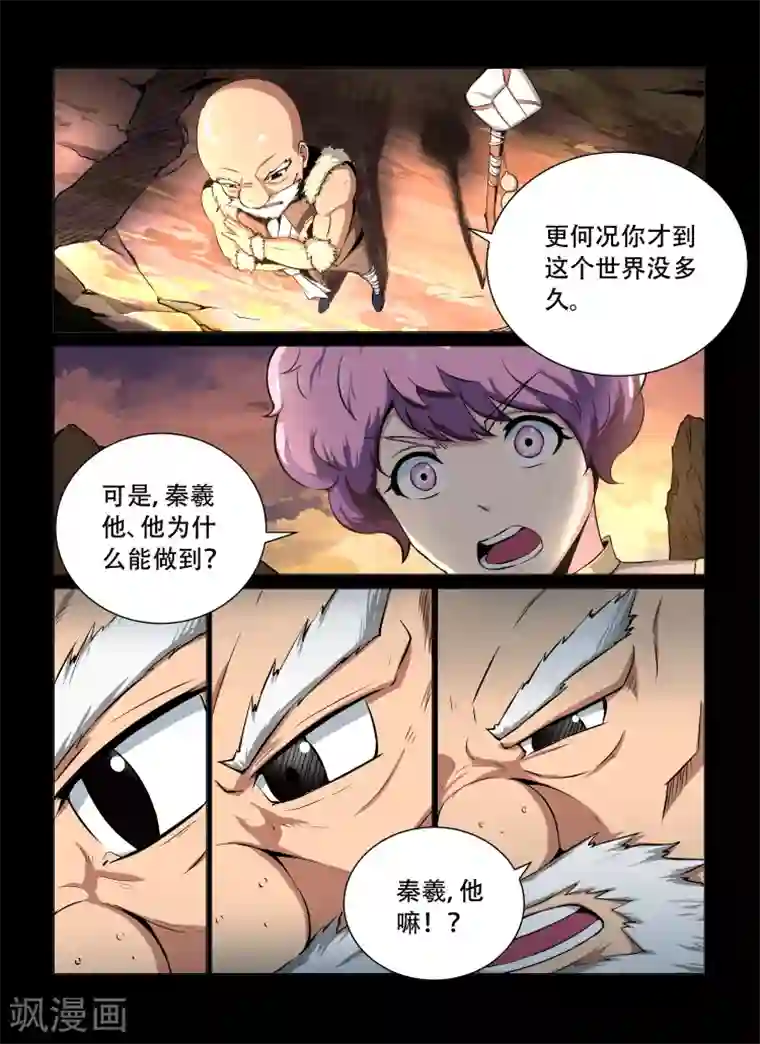 神武之灵第28话 自我质疑