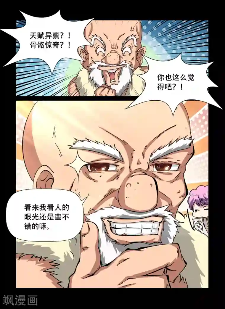 神武之灵第28话 自我质疑