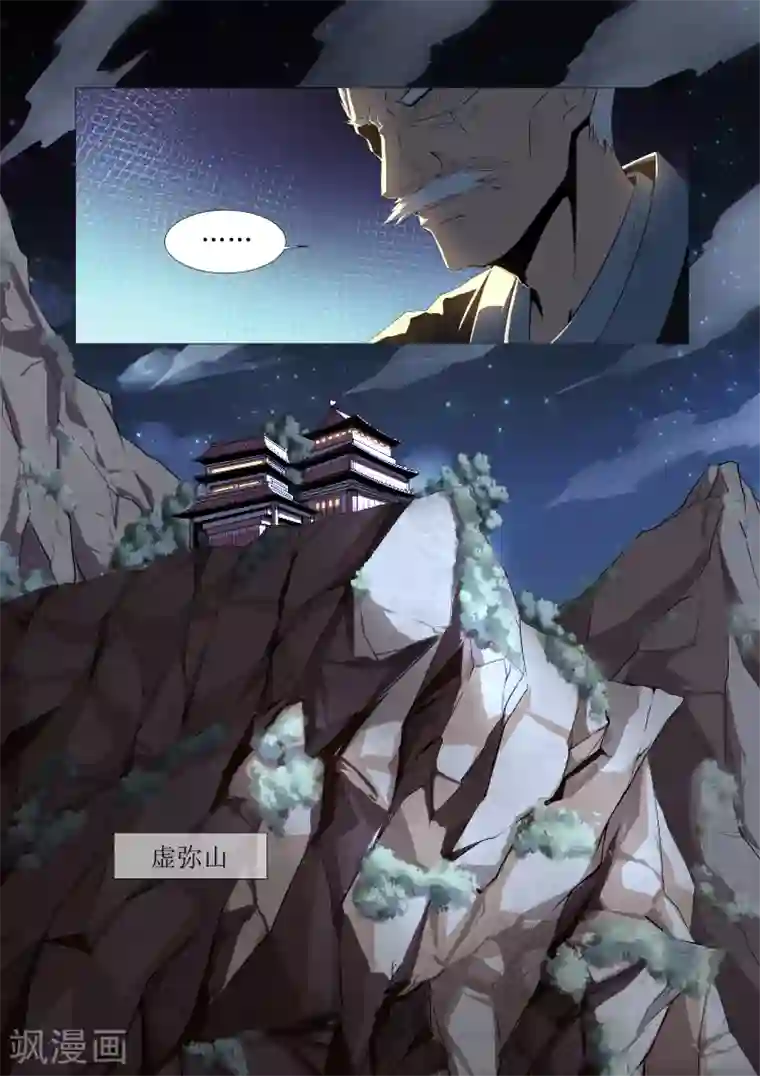 神武之灵第29话 天纵之人