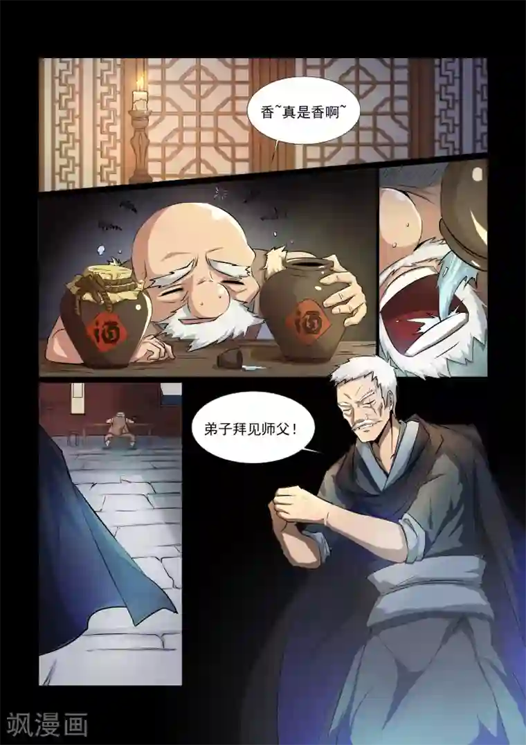 神武之灵第29话 天纵之人