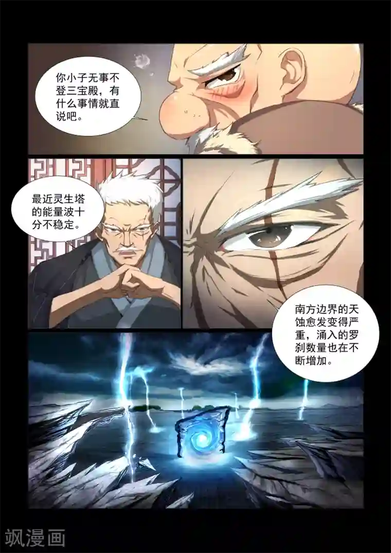 神武之灵第29话 天纵之人