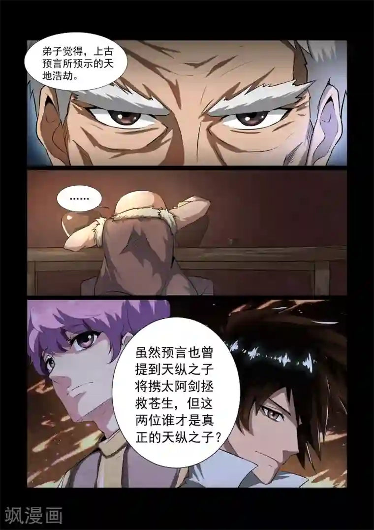 神武之灵第29话 天纵之人