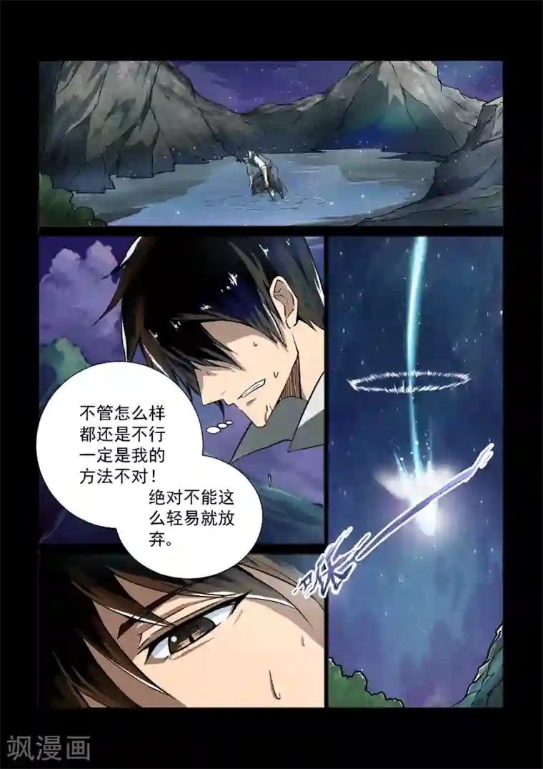 神武之灵第29话 天纵之人