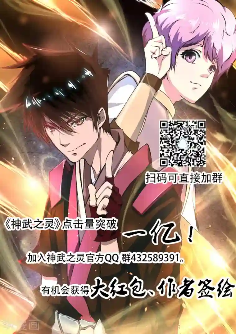 神武之灵第29话 天纵之人