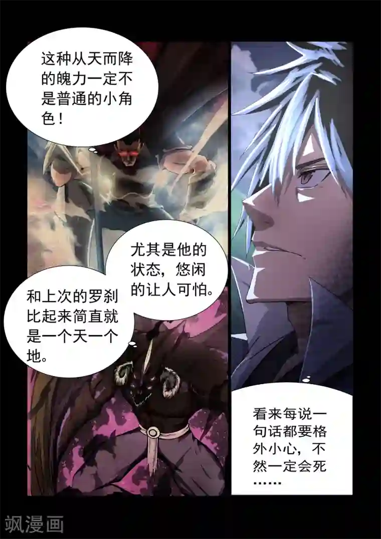 神武之灵第30话 从未遇见的强大