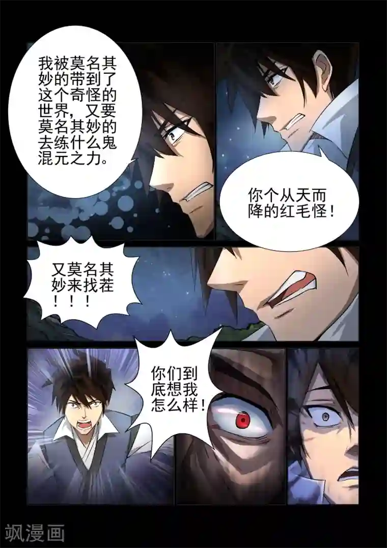 神武之灵第30话 从未遇见的强大