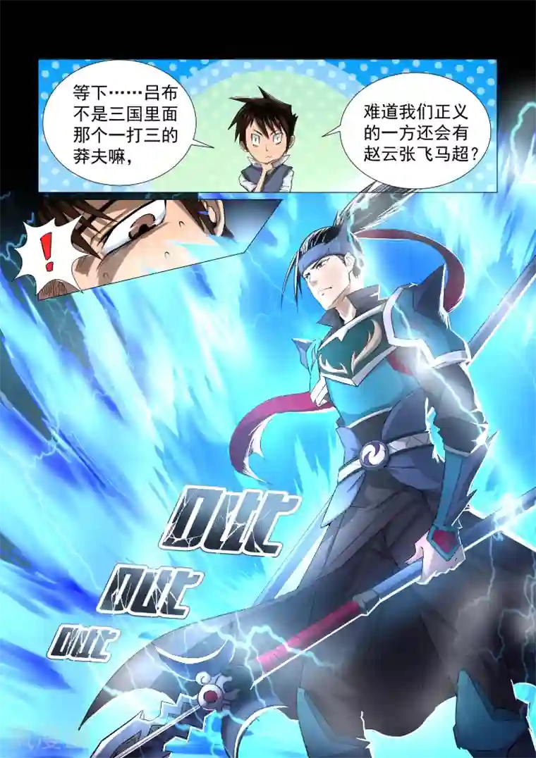 神武之灵第31话 飞将吕布