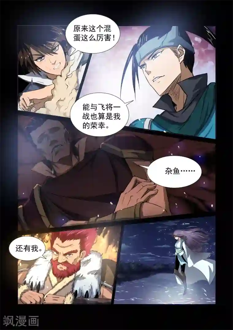 神武之灵第31话 飞将吕布