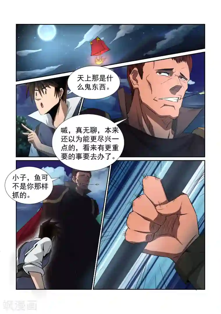 神武之灵第31话 飞将吕布