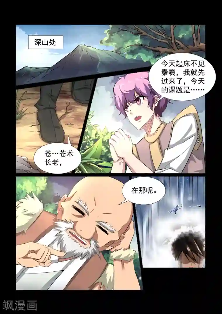 神武之灵第32话 修行，决心