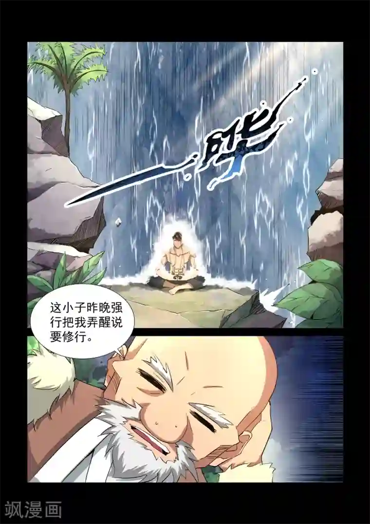 神武之灵第32话 修行，决心