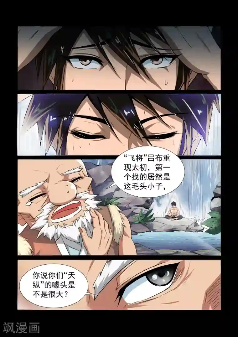 神武之灵第32话 修行，决心