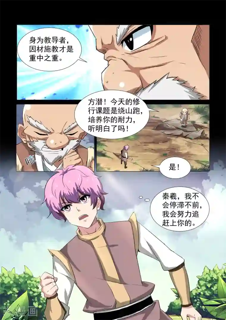 神武之灵第32话 修行，决心