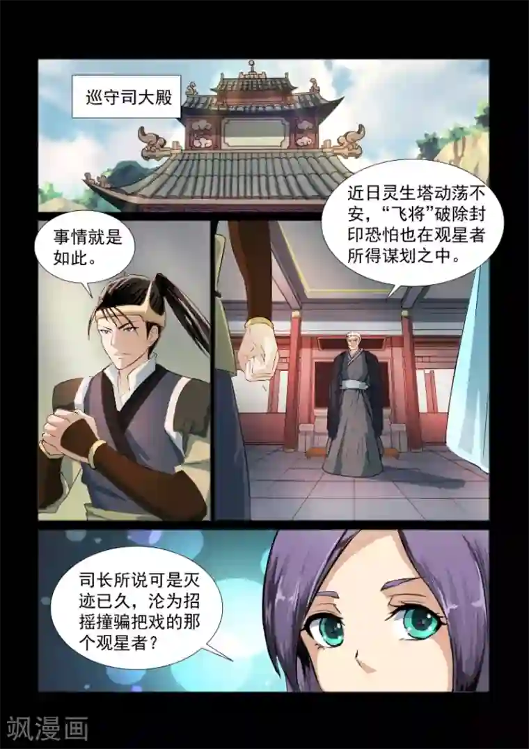 女英雄去衣所有皮肤魔改第33话 天衍司司长1