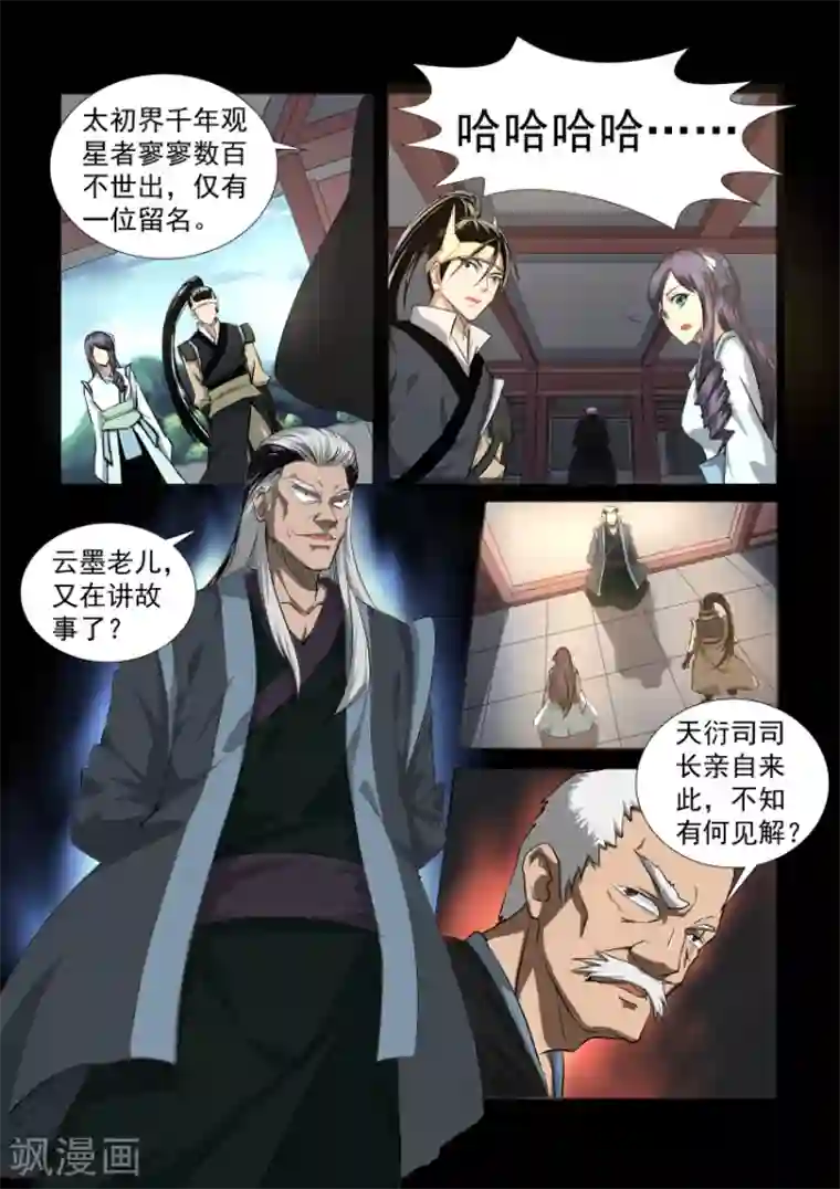 女英雄去衣所有皮肤魔改第33话 天衍司司长1