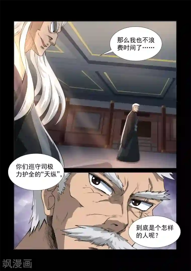 女英雄去衣所有皮肤魔改第33话 天衍司司长1