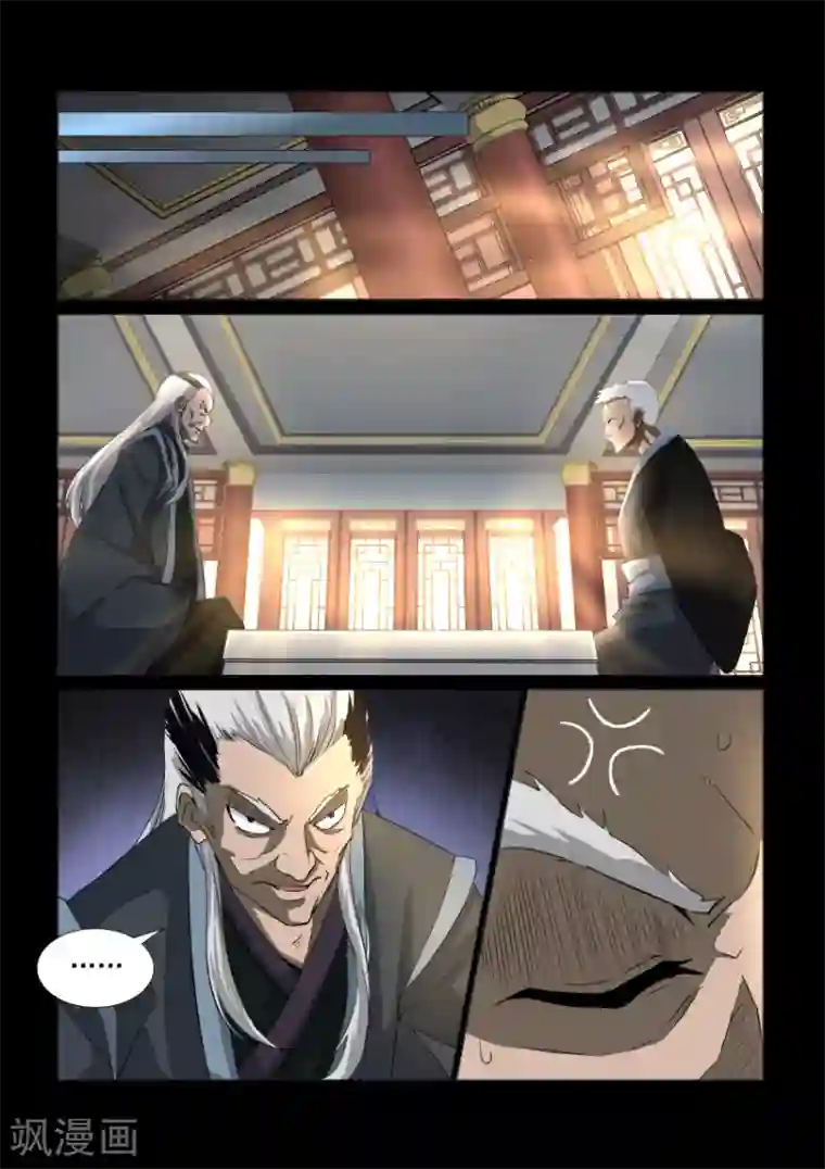 神武之灵第33话 天衍司司长1