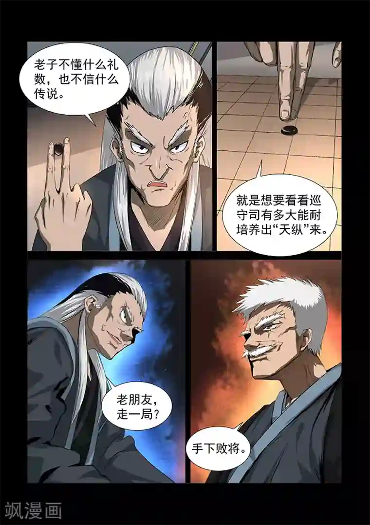 神武之灵第34话 天衍司司长2