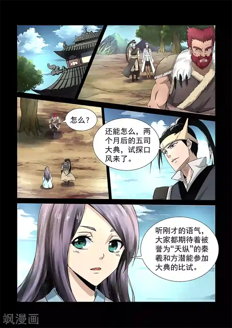 神武之灵第34话 天衍司司长2