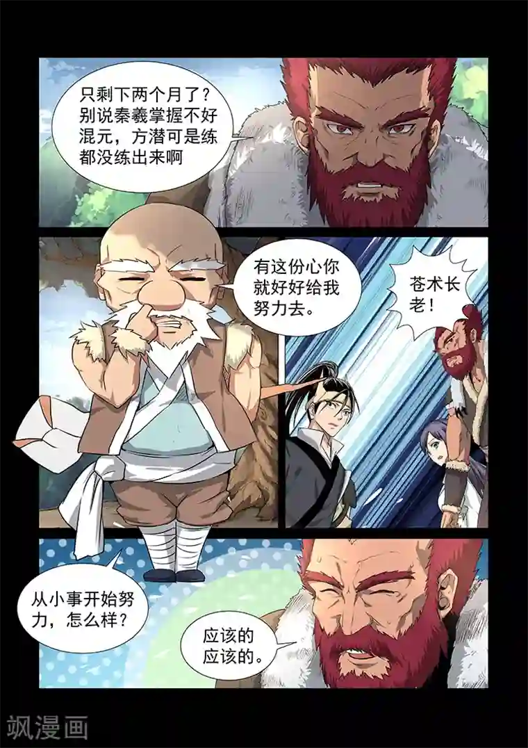 神武之灵第34话 天衍司司长2