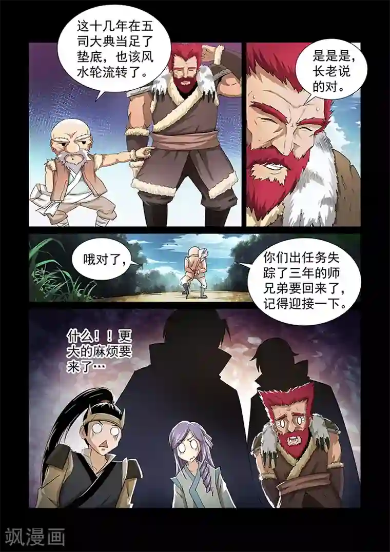 神武之灵第34话 天衍司司长2