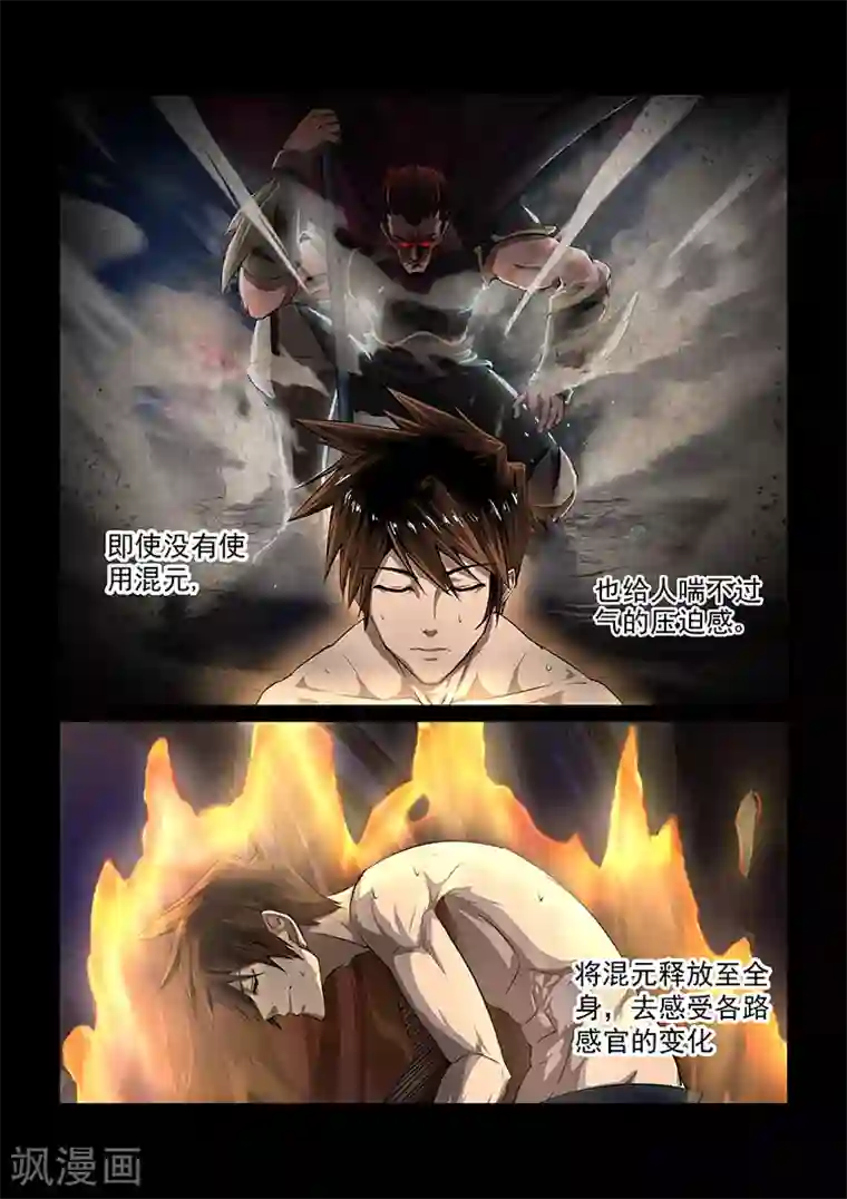 神武之灵第34话 天衍司司长2