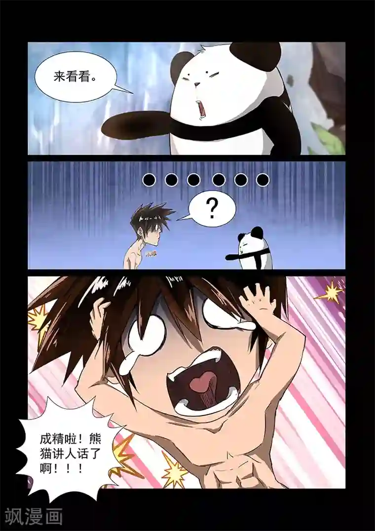 神武之灵第35话 兽性本能