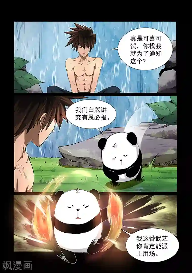 神武之灵第35话 兽性本能