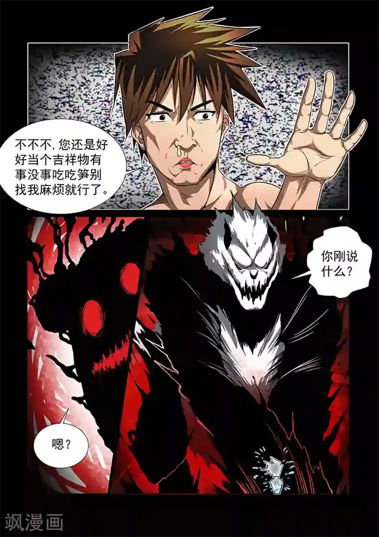 男生说想吃你的大白兔第36话 师兄归来