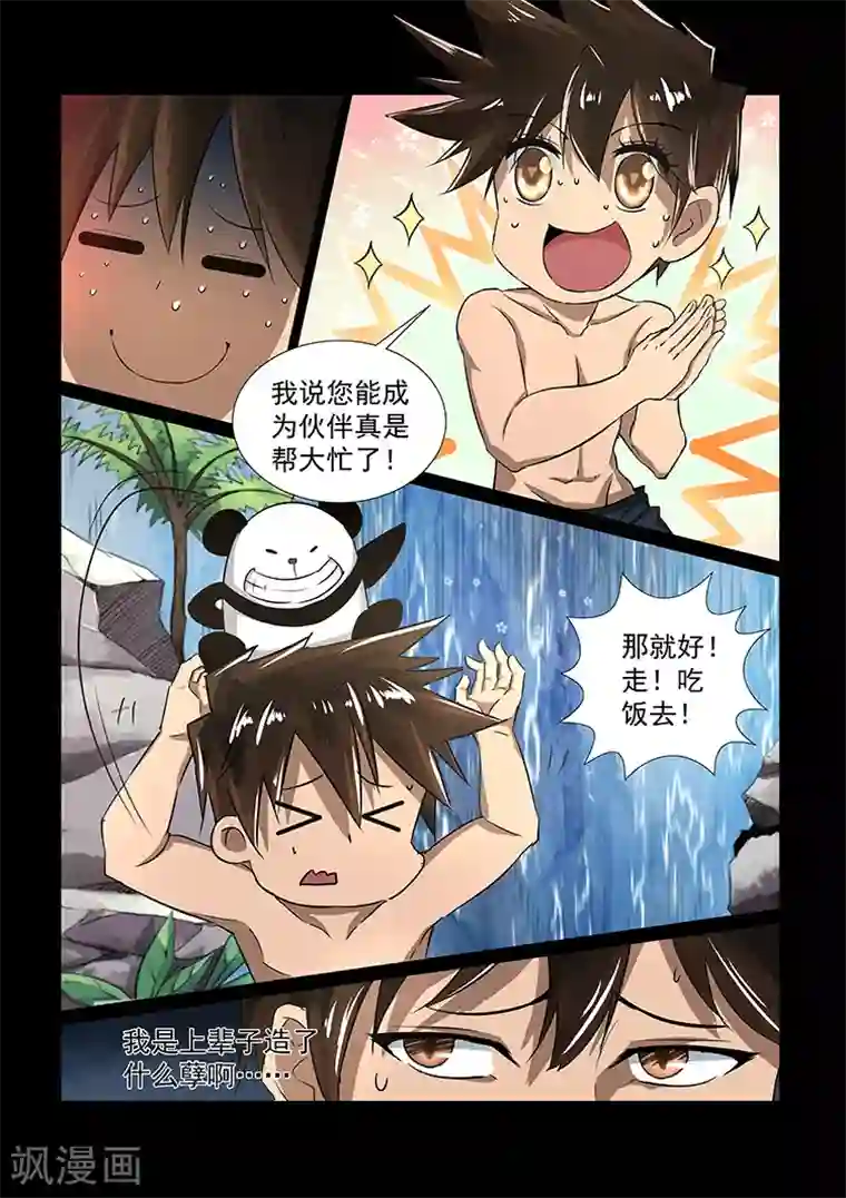 神武之灵第36话 师兄归来