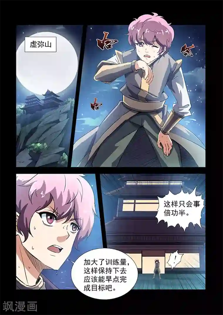 神武之灵第36话 师兄归来