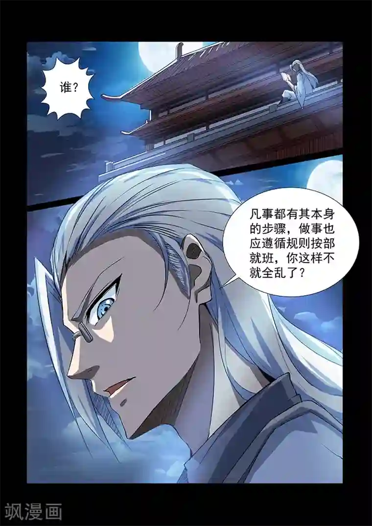 神武之灵第36话 师兄归来