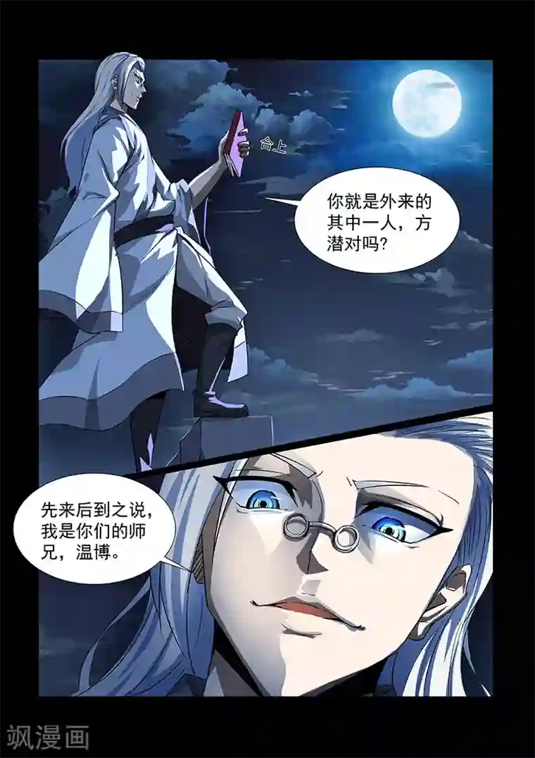 男生说想吃你的大白兔第36话 师兄归来